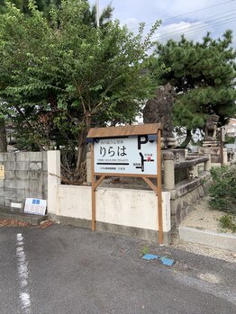 西川総合心整体 リラハ(LiLaHa)/りらは駐車場