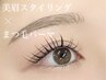【SETMENU】スタイリング+30種から選べるマツパ¥13,200→¥11,000/105分