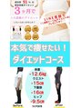 バランス整体&nbsp;本気で ダイエット