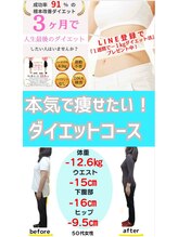 バランス整体 本気で ダイエット