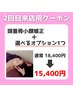 【２回目来店限定】頭蓋骨小顔矯正+選べるオプション　18,400円⇒