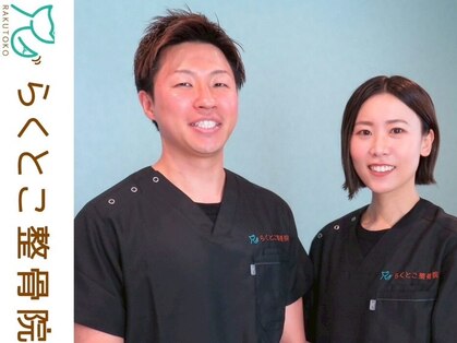 らくとこ整骨院の写真