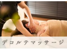 アルム(Areum)/デコルテマッサージが大好評◎