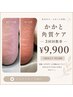 【特別クーポン!】ツルツル踵◎足裏角質ケア3回 回数券