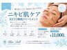 【繰り返すニキビ・肌荒れに】REVI陶肌トリートメント★肌質ケア ￥11,000