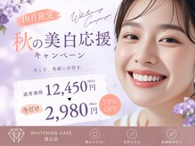 ホワイトニングカフェ 郡山店