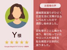 糟屋新宮中央駅前鍼灸接骨院/お客様の口コミ