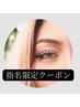 指名★LEDフラット上付け放題B（～160本）￥9000→￥8000(担当/松永・渡辺）
