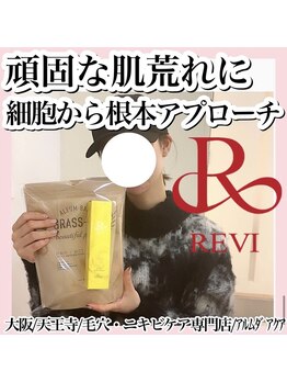 アルムダアクア 天王寺店(Aleumda AQUA)/ハーブピーリング/大阪/天王寺