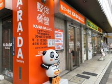 カラダファクトリー 五反田桜田通り店の雰囲気（【五反田駅 徒歩2分】オレンジのロゴが目印★）