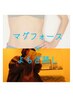 【女性人気☆】美肌&ダイエット☆よもぎ蒸し＋マグフォース5900円