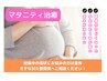 【マタニティ整体回数券をお持ちの方へ】こちらからご予約ください
