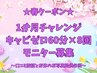 【春のモニタークーポン】春までに痩せ！キャビゼロ60分8回1か月★55,000円