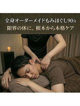 リライト(RELIGHT)/全身もみほぐし/肩こり腰痛