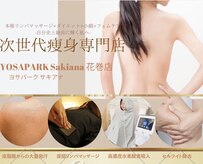 ヨサパーク サキアナ(YOSAPARK Sakiana)
