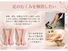 【むくみ改善】お仕事後、運動後　足のむくみが気になる　￥4,400→￥1,980