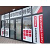 伊勢崎連取町接骨院のお店ロゴ