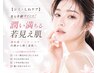 【シミ・しわケア】30歳からの年齢サインに！復活若見え肌｜［120分］￥8,000