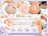 Lunaパーソナルケアプログラム【2種類選ぶプレミアムプラン】120分￥33,000→