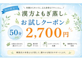 オリーブの写真/本格韓国よもぎ蒸し50分+生レモン茶or漢方茶　手ぶらOK
コスパの良い価格でゆったりとリラックス！