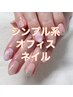 【パラジェル使用】シンプル系オフィスニュアンスネイル￥6,000