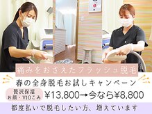 【都度払い】で嬉しい美肌！うるつや全身脱毛 お試し1回8800円【全身＋お顔＋VIO】90分 