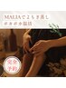 よもぎ蒸し３０分【★新規導入★特別価格♪】飲み物・携帯充電器完備♪