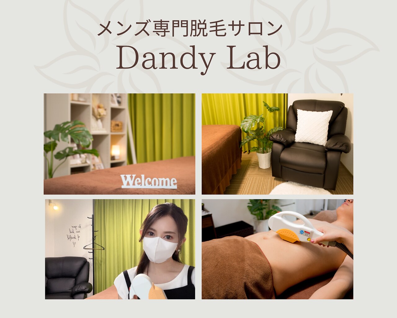 ダンディラボ(Dandy Lab)｜ホットペッパービューティー