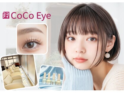 ココアイ ココツメの写真