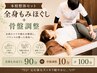 【熟練の技】本格もみほぐし90分+骨盤調整10分が今だけ！計100分6630円