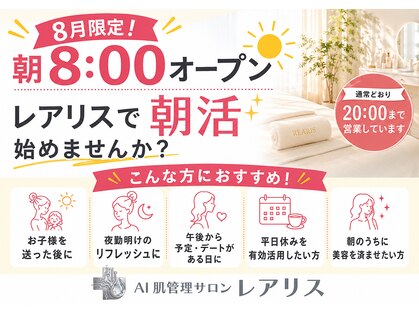 レアリスの写真
