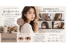 プティ(petit)の雰囲気（美容室併設目元も髪のお悩みも一緒に解決当日巻き髪も相談可能）