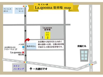 リラクゼーションルーム ラクゥーマ(La.qooma)/駐車場マップです！