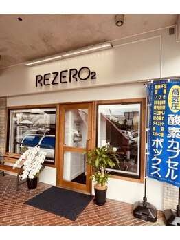 リゼロ(REZERO)の写真/与次郎に酸素カプセル＆酸素ＢＯＸ特化施設がグランドオープン！頑張るあなたにオススメです！