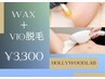ワックス（Vライン）＋VIO脱毛/¥10,800→¥3,300
