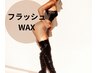 1ヶ月毛が生えない脱毛＝ブラジリアンワックス×美肌脱毛の同時施術♪VIO