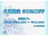 【新規限定】深層ほぐしボディケア120分 ¥20,000 → ¥10,000【マッサージ】