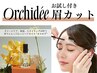 【期間限定】今話題！グロスオイルお試し付クーポン★眉カット