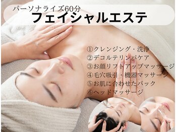 スタジオフラフィー(studio Fluffy)/フェイシャルエステ60分