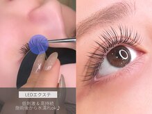 高持続&低刺激！夏はLEDエクステでモチの心配なし☆水濡れ&サウナも楽しめます◎