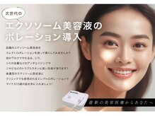 アオイスター(AOIstar)/次世代のエクソソーム美容液導入