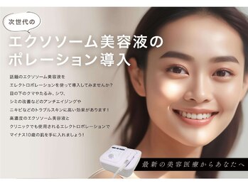 アオイスター(AOIstar)/次世代のエクソソーム美容液導入