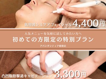 アバンダンティア 姫路店の写真/JR姫路駅・山陽姫路駅から徒歩5分【駅近×美容商社直営サロン】初めての方も気軽に試せるメニュー多数！