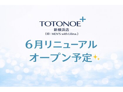 トトノエ プラス 新横浜店(TOTONOE+)の写真