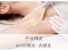 《平日限定》自己処理不要！両脇ミックス脱毛3980円