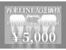 【都度払い】再来LINE友達限定Premiumホワイトニング 30分 ¥5,000