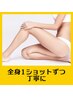 【人気NO1】最強機器　全身脱毛360 顔・VIO込み　保湿込 5,500円
