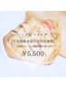 【ハーブピーリング★お写真掲載承諾の方特別価格】