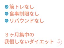 ヤセルボディトヨハシ(YASERU BODY TOYOHASHI)/