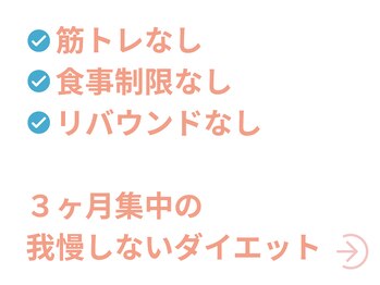 ヤセルボディトヨハシ(YASERU BODY TOYOHASHI)/